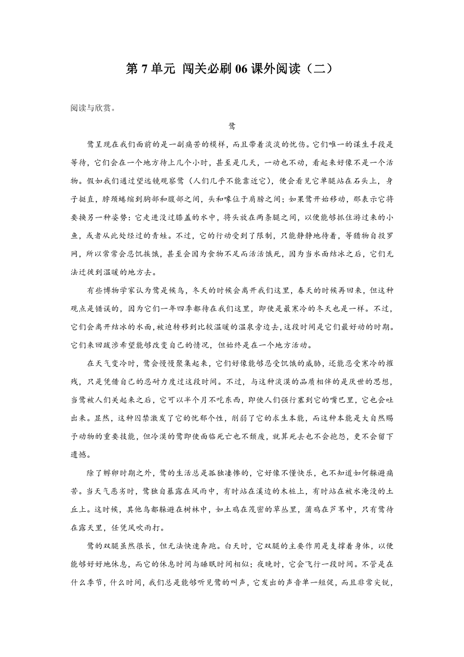 第7单元 闯关必刷06-课外阅读二-统编版语文五年级上册测试练习试卷含答案.pdf_第1页