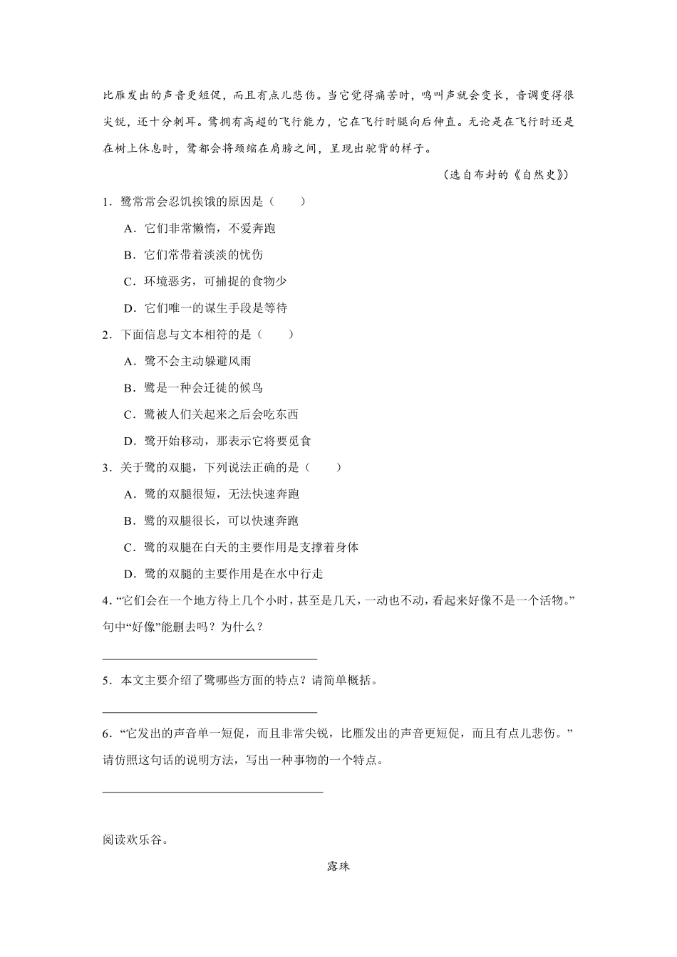 第7单元 闯关必刷06-课外阅读二-统编版语文五年级上册测试练习试卷含答案.pdf_第2页