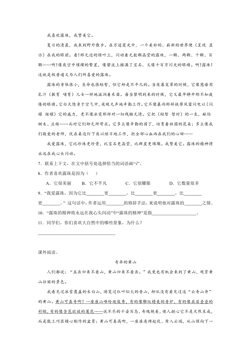 第7单元 闯关必刷06-课外阅读二-统编版语文五年级上册测试练习试卷含答案.pdf_第3页