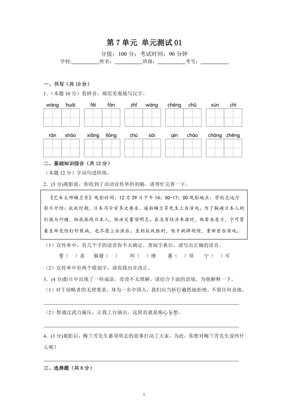 第7单元 单元测试01-统编版语文四年级上册测试练习试卷含答案.pdf_第1页