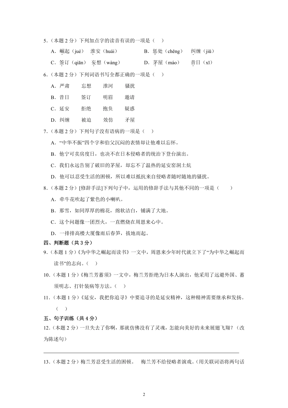 第7单元 单元测试01-统编版语文四年级上册测试练习试卷含答案.pdf_第2页