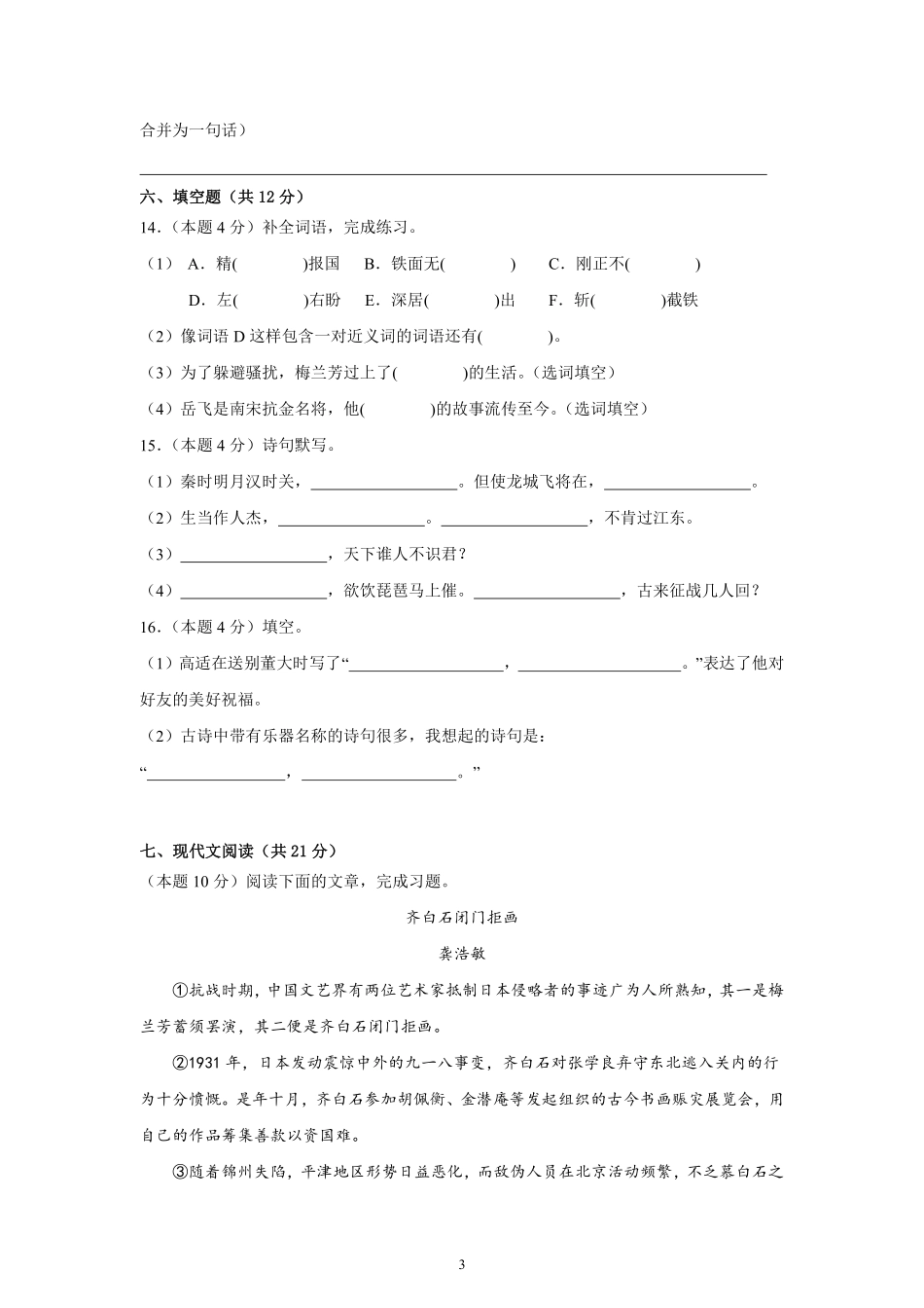 第7单元 单元测试01-统编版语文四年级上册测试练习试卷含答案.pdf_第3页
