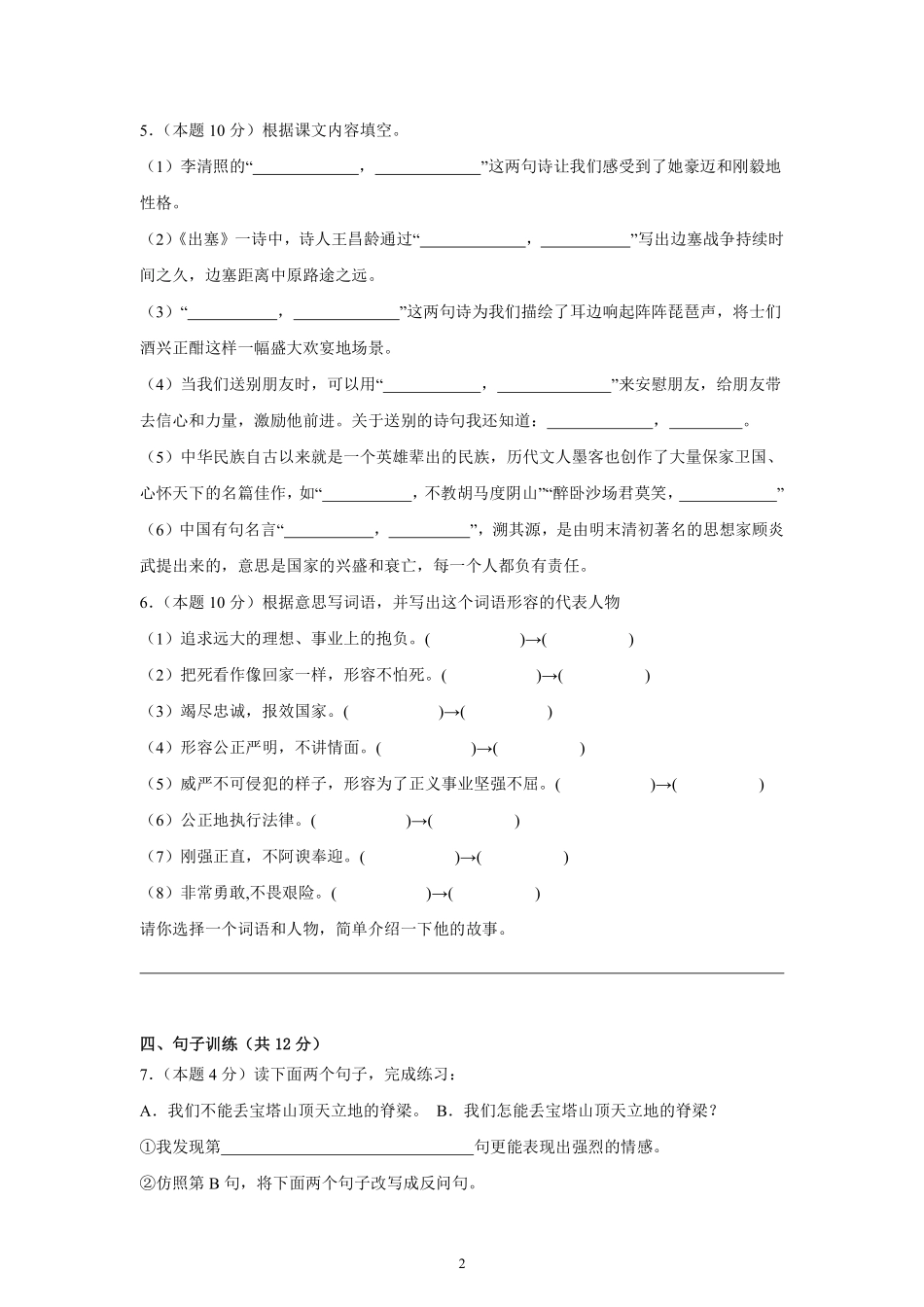 第7单元 单元测试02-统编版语文四年级上册测试练习试卷含答案.pdf_第2页