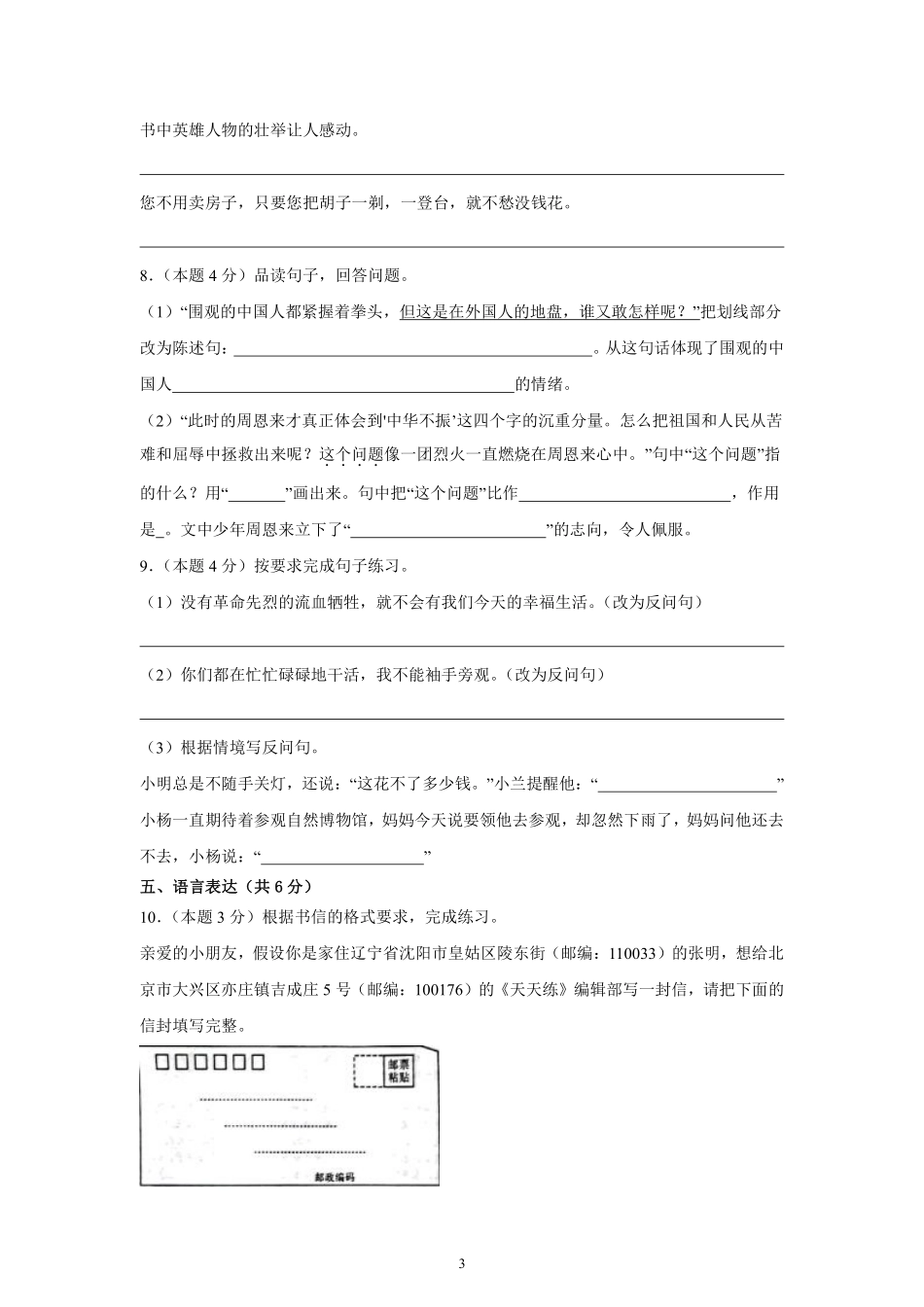 第7单元 单元测试02-统编版语文四年级上册测试练习试卷含答案.pdf_第3页