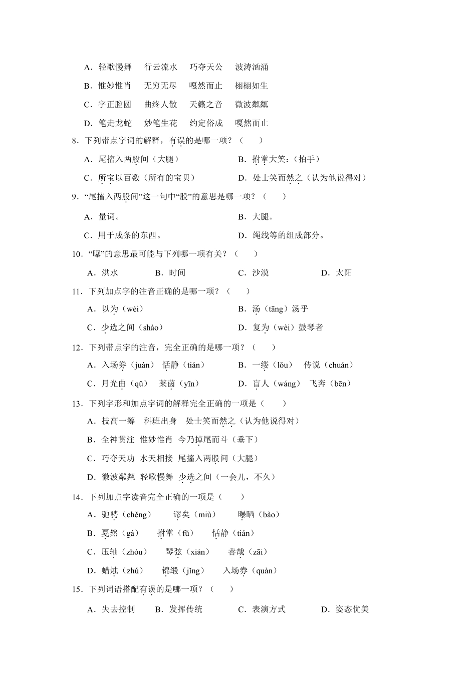 第7单元闯关必刷01-基础知识-统编版语文六年级上册测试练习试卷含答案.pdf_第2页