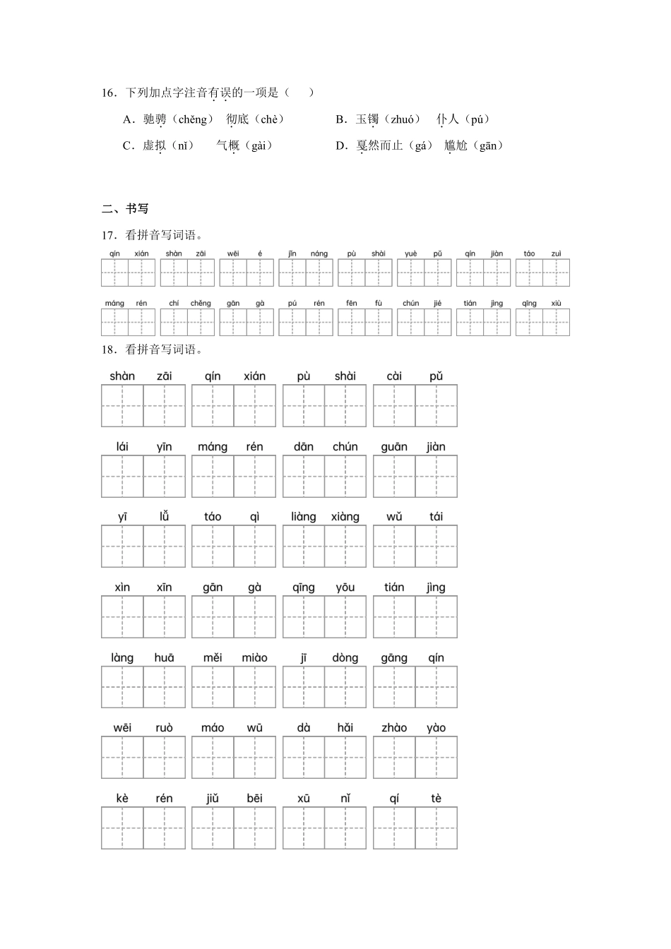 第7单元闯关必刷01-基础知识-统编版语文六年级上册测试练习试卷含答案.pdf_第3页