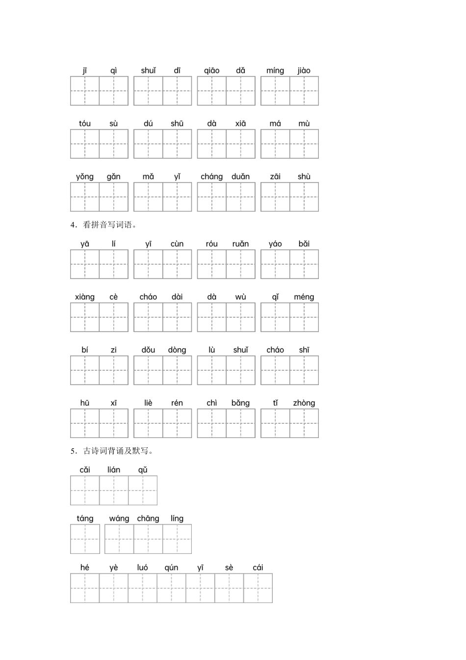 第7单元闯关必刷01拼音字词积累-统编版语文三年级上册测试练习试卷含答案.pdf_第2页