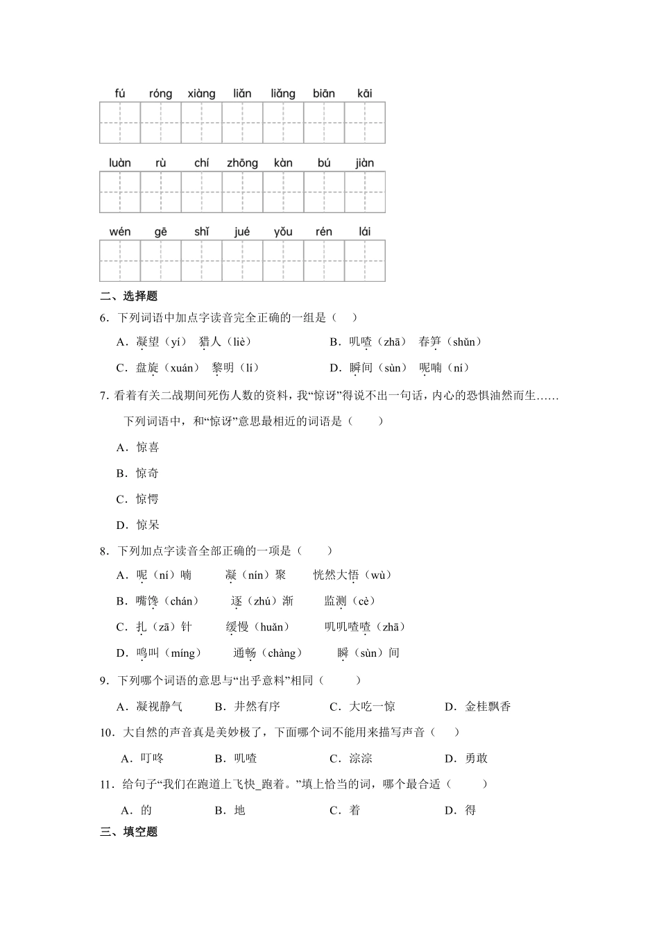 第7单元闯关必刷01拼音字词积累-统编版语文三年级上册测试练习试卷含答案.pdf_第3页