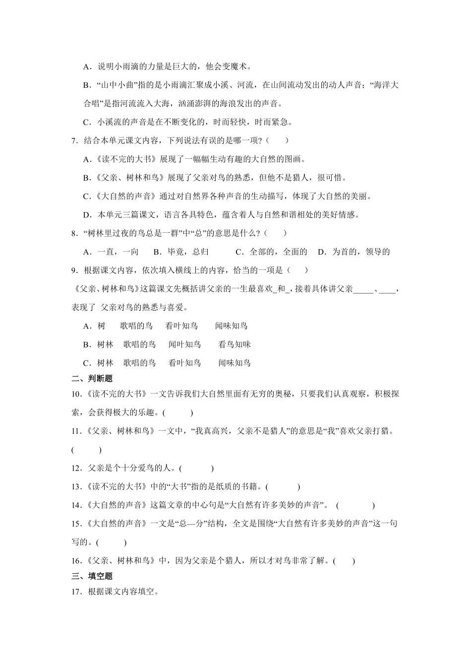 第7单元闯关必刷03课文内容与积累运用-统编版语文三年级上册测试练习试卷含答案.pdf_第2页