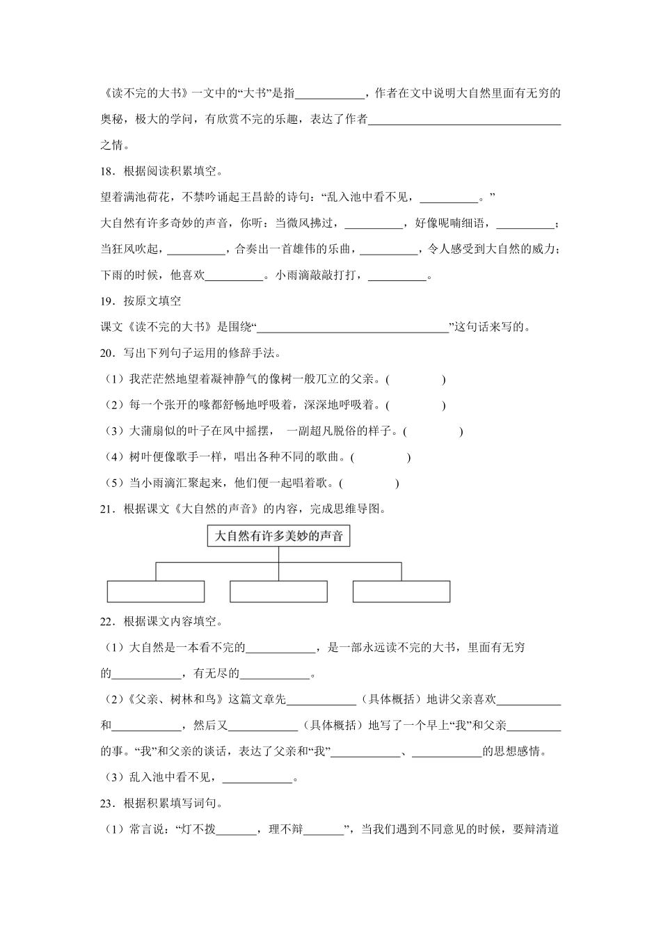 第7单元闯关必刷03课文内容与积累运用-统编版语文三年级上册测试练习试卷含答案.pdf_第3页