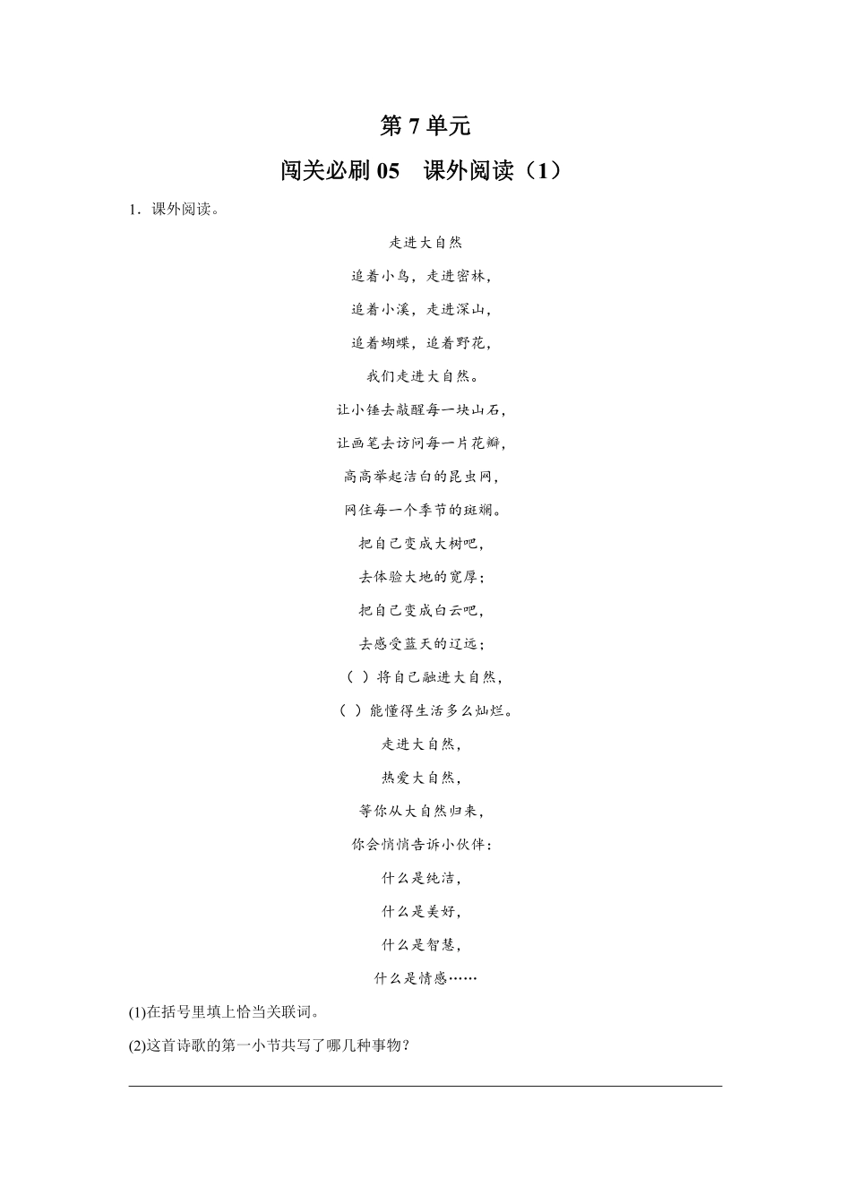 第7单元闯关必刷05课外阅读1-统编版语文三年级上册测试练习试卷含答案.pdf_第1页