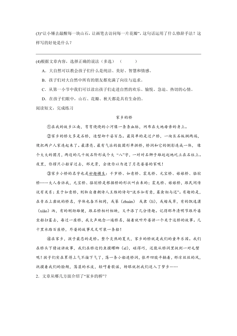 第7单元闯关必刷05课外阅读1-统编版语文三年级上册测试练习试卷含答案.pdf_第2页