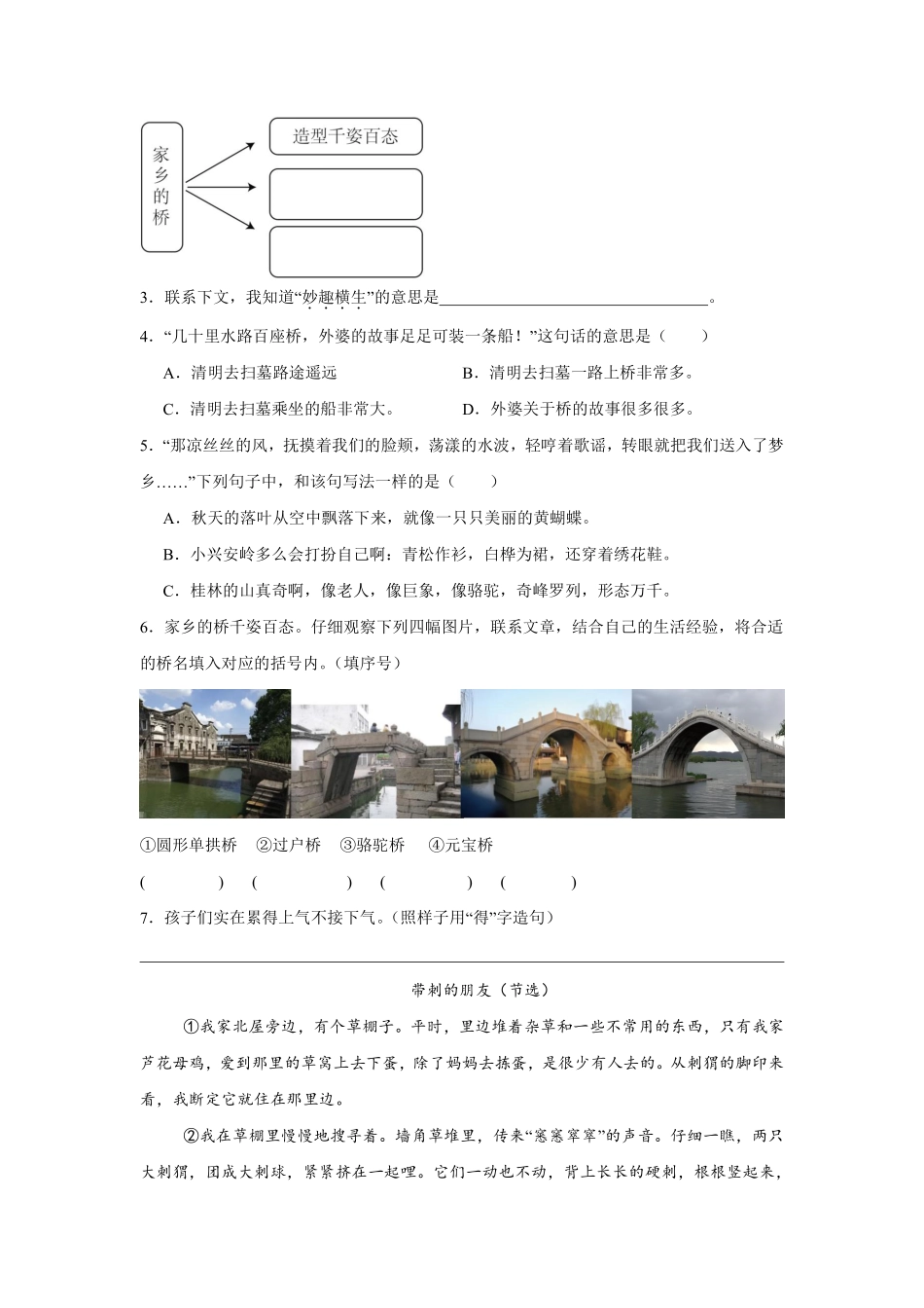 第7单元闯关必刷05课外阅读1-统编版语文三年级上册测试练习试卷含答案.pdf_第3页