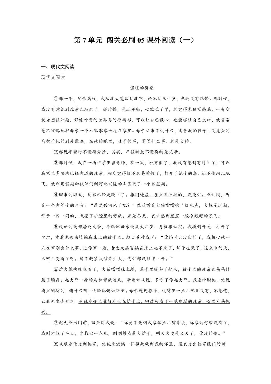 第7单元闯关必刷05-课外阅读一-统编版语文六年级上册测试练习试卷含答案.pdf_第1页