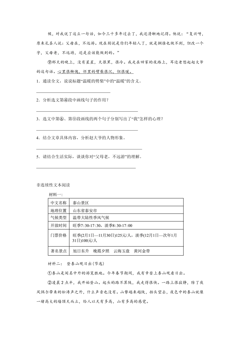 第7单元闯关必刷05-课外阅读一-统编版语文六年级上册测试练习试卷含答案.pdf_第2页