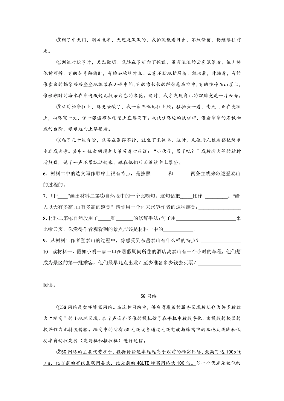 第7单元闯关必刷05-课外阅读一-统编版语文六年级上册测试练习试卷含答案.pdf_第3页