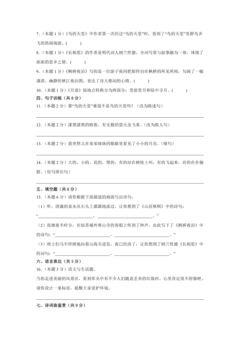 第7单元单元测试01-统编版语文五年级上册测试练习试卷含答案.pdf_第2页