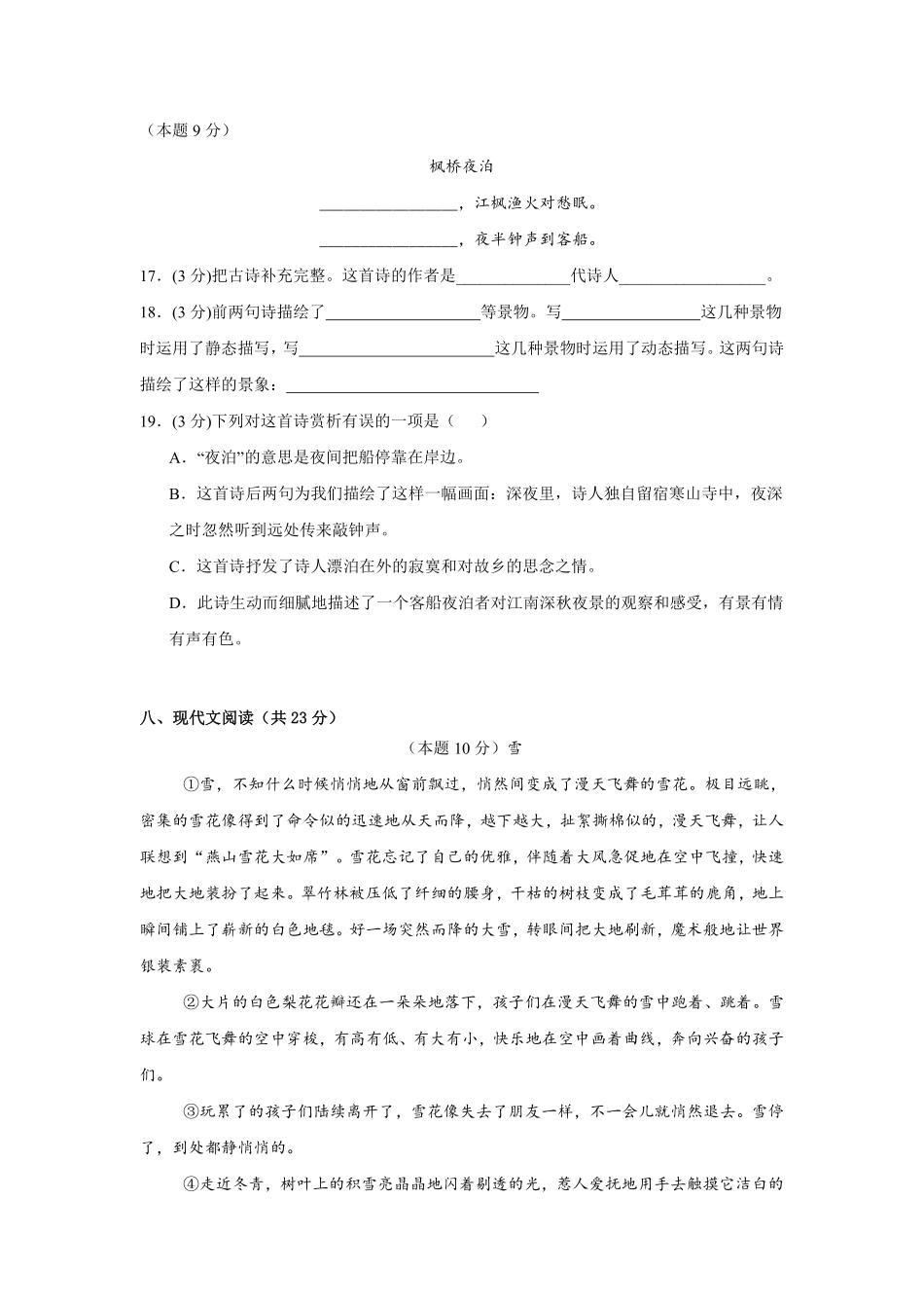 第7单元单元测试01-统编版语文五年级上册测试练习试卷含答案.pdf_第3页