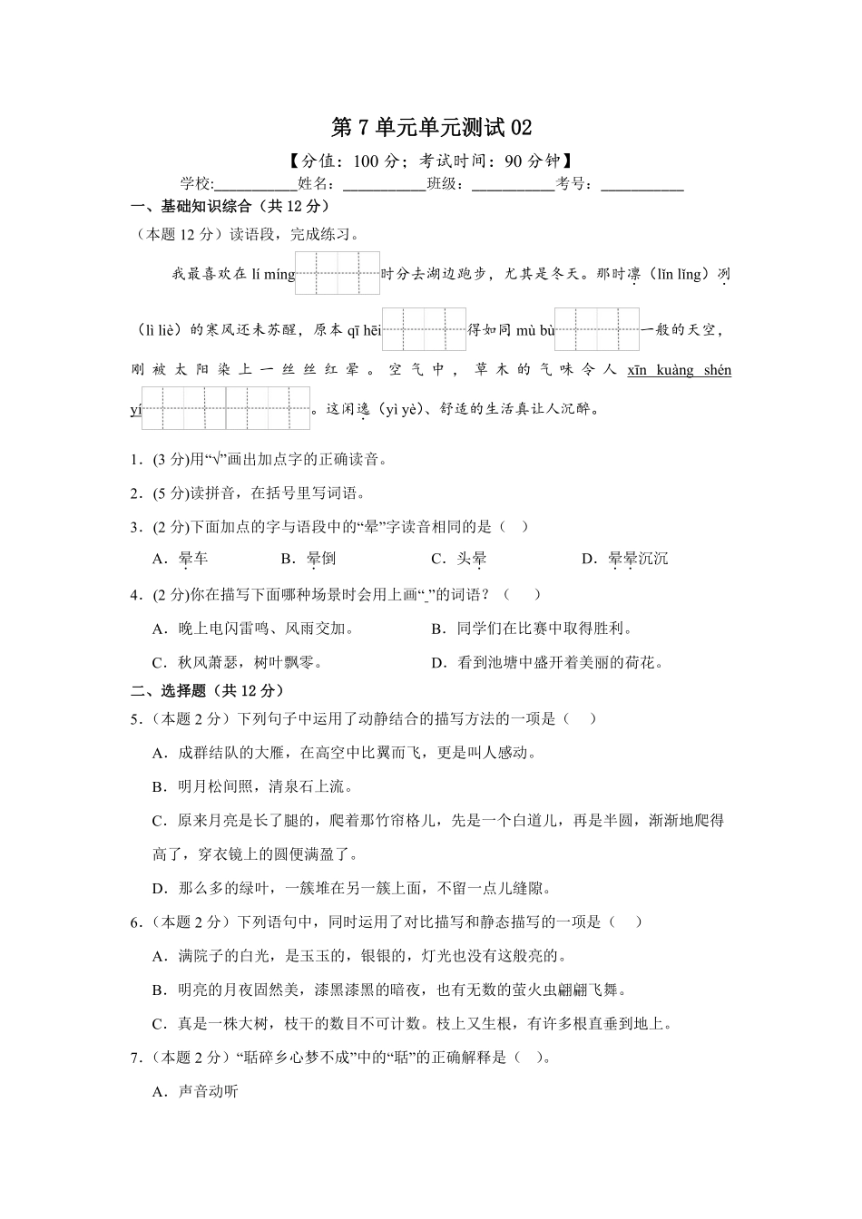 第7单元单元测试02-统编版语文五年级上册测试练习试卷含答案.pdf_第1页