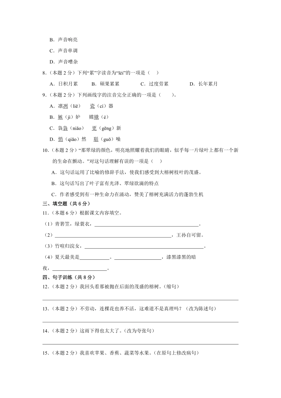 第7单元单元测试02-统编版语文五年级上册测试练习试卷含答案.pdf_第2页