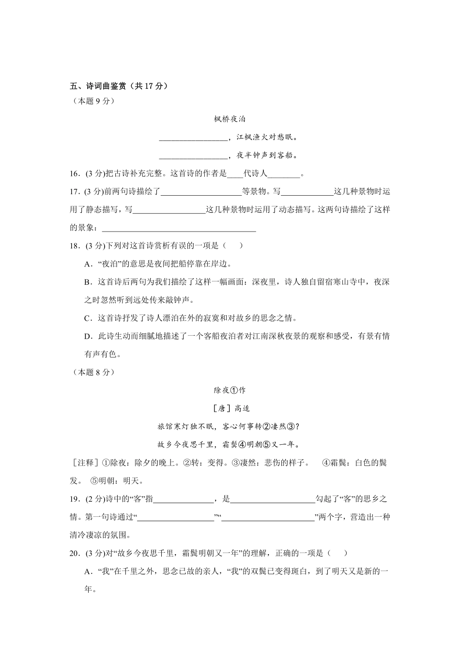 第7单元单元测试02-统编版语文五年级上册测试练习试卷含答案.pdf_第3页