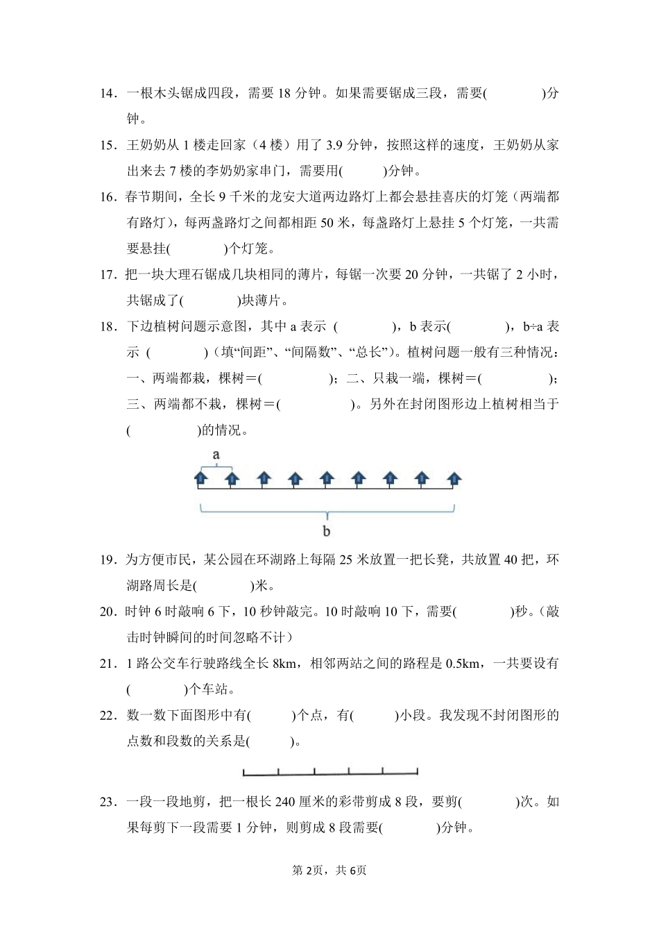 第7章 数学广角——植树问题 题型专练 02-人教版数学五年级上册测试练习试卷含答案.pdf_第2页