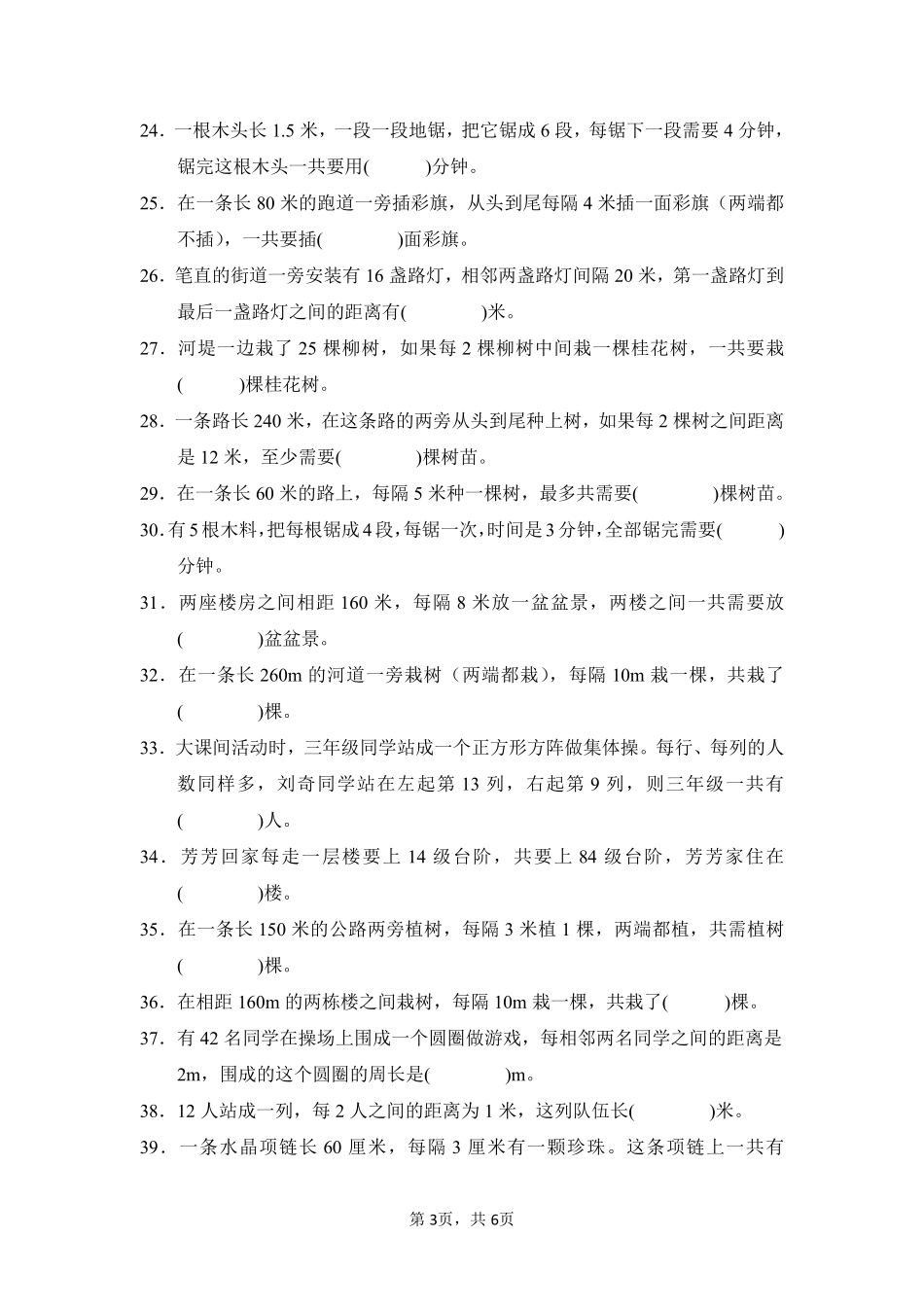 第7章 数学广角——植树问题 题型专练 02-人教版数学五年级上册测试练习试卷含答案.pdf_第3页
