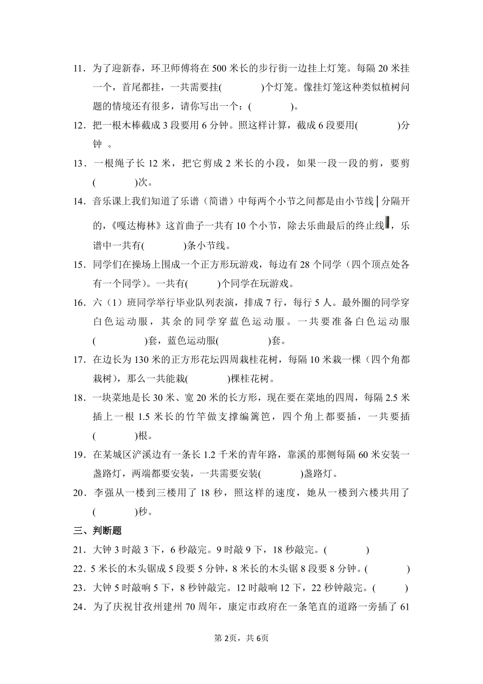 第7章数学广角——植树问题闯关必刷02-人教版数学五年级上册测试练习试卷含答案.pdf_第2页
