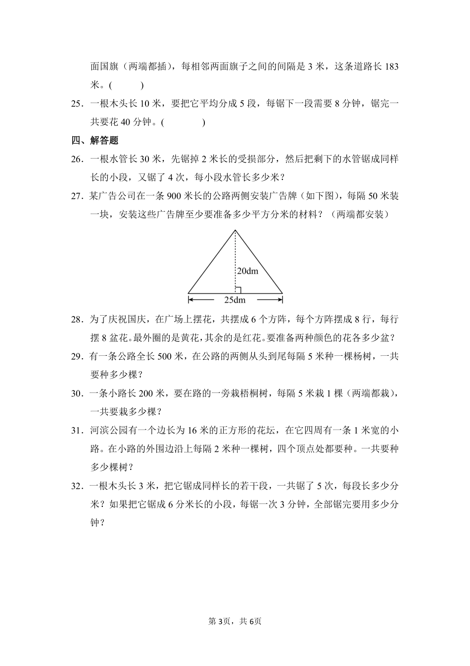 第7章数学广角——植树问题闯关必刷02-人教版数学五年级上册测试练习试卷含答案.pdf_第3页
