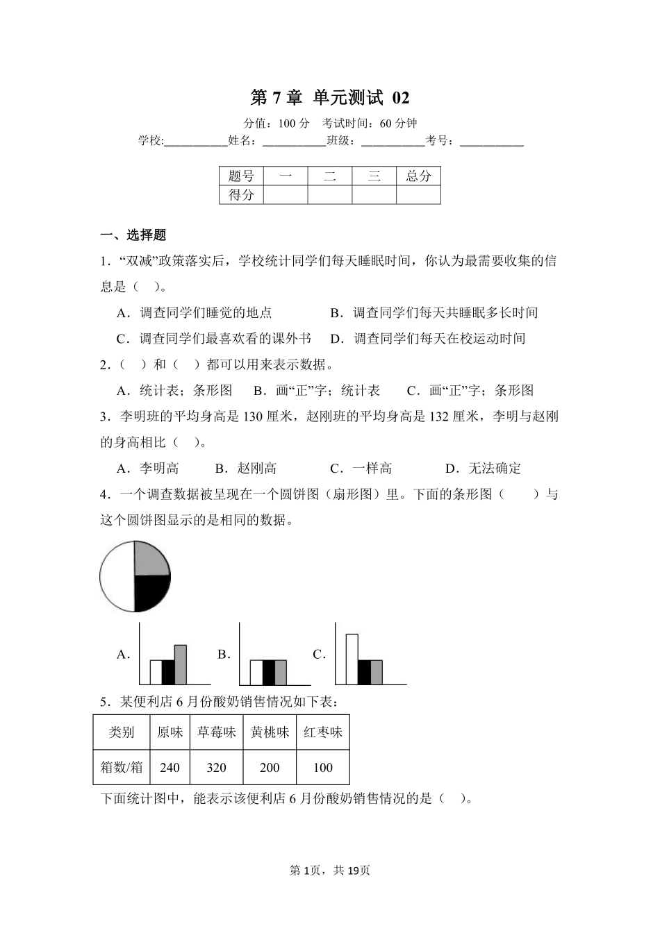 第7章条形统计图单元测试02-人教版数学四年级上册测试练习试卷含答案.pdf_第1页
