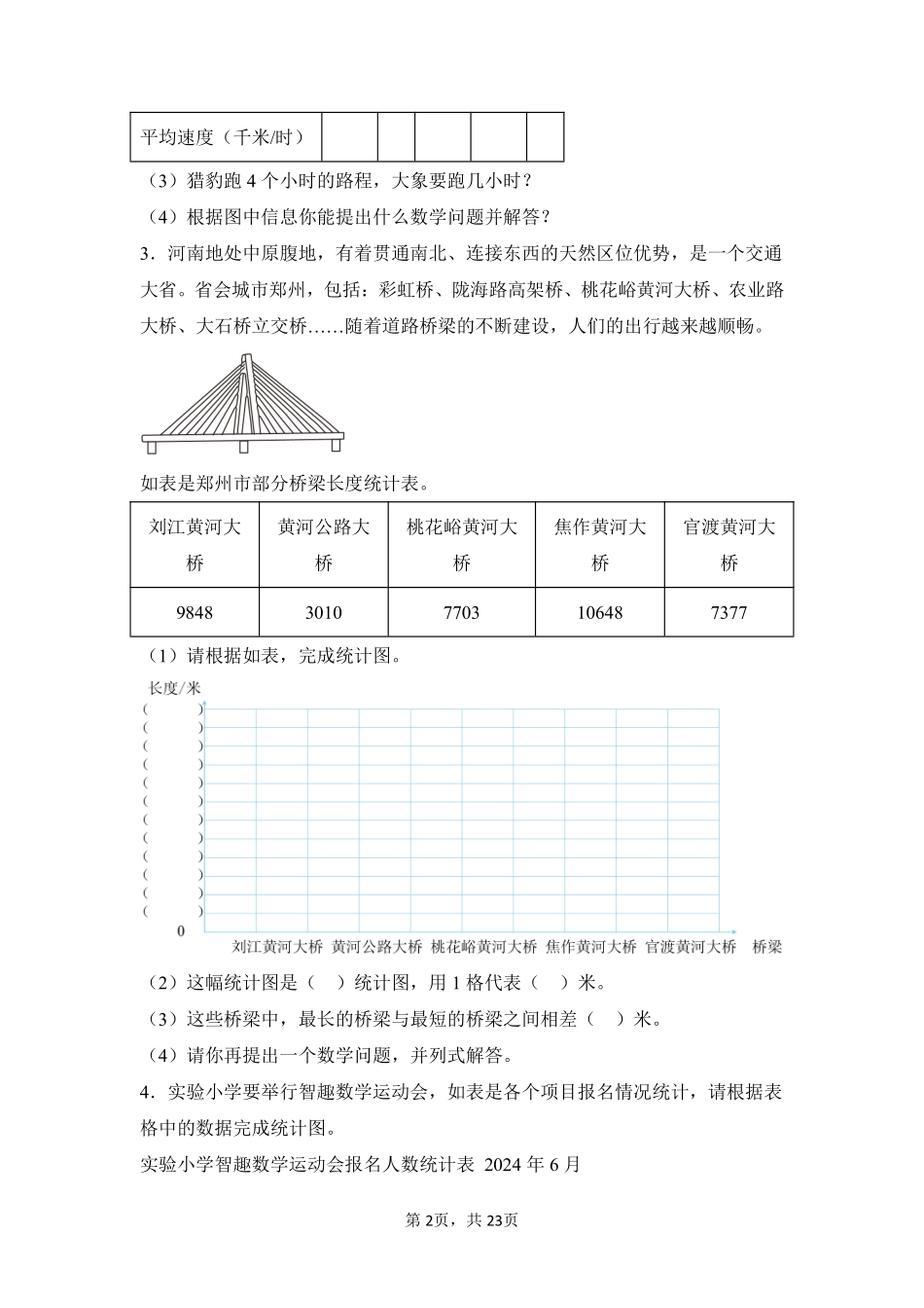第7章条形统计图题型专练03-人教版数学四年级上册测试练习试卷含答案.pdf_第2页