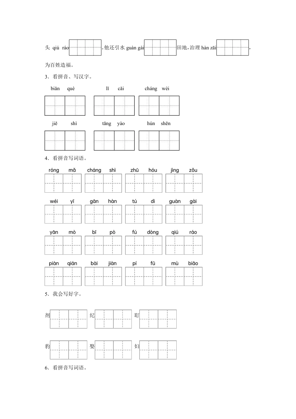 第8单元 闯关必刷01 拼音字词积累-统编版语文四年级上册测试练习试卷含答案.pdf_第2页