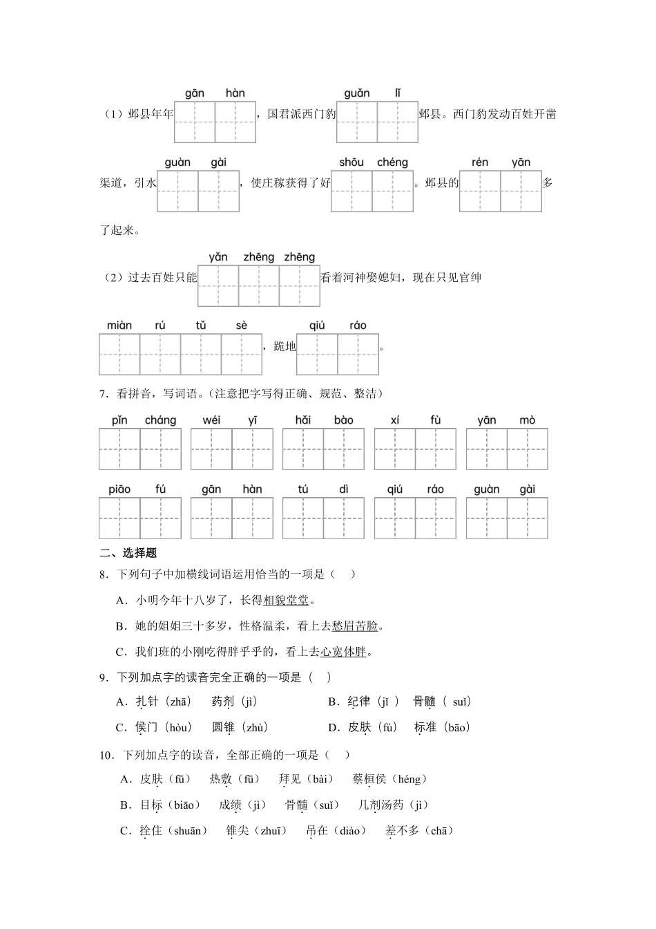 第8单元 闯关必刷01 拼音字词积累-统编版语文四年级上册测试练习试卷含答案.pdf_第3页