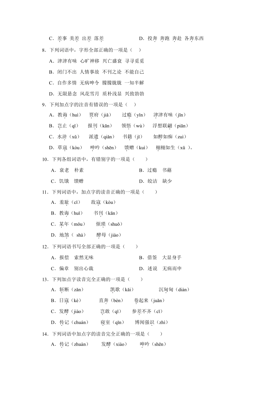 第8单元 闯关必刷01-基础知识-统编版语文五年级上册测试练习试卷含答案.pdf_第2页