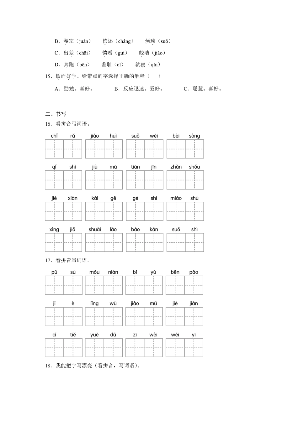 第8单元 闯关必刷01-基础知识-统编版语文五年级上册测试练习试卷含答案.pdf_第3页