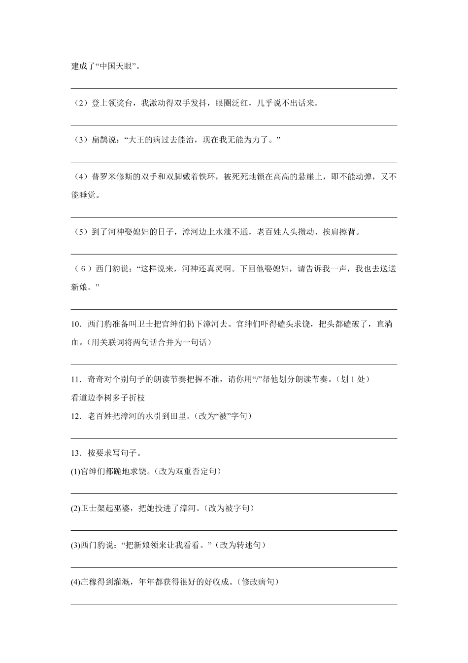 第8单元 闯关必刷02 句法实践-统编版语文四年级上册测试练习试卷含答案.pdf_第2页