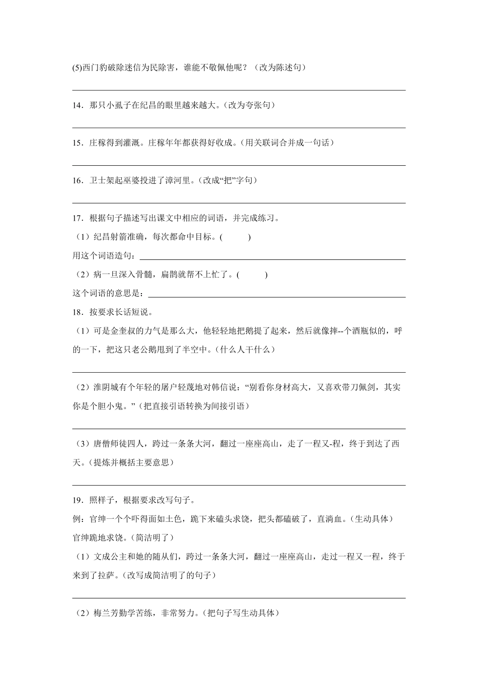 第8单元 闯关必刷02 句法实践-统编版语文四年级上册测试练习试卷含答案.pdf_第3页