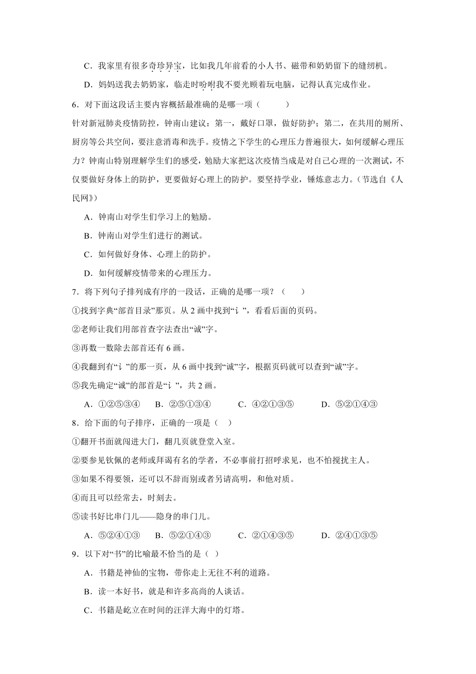 第8单元 闯关必刷02-句子与语言表达-统编版语文五年级上册测试练习试卷含答案.pdf_第2页