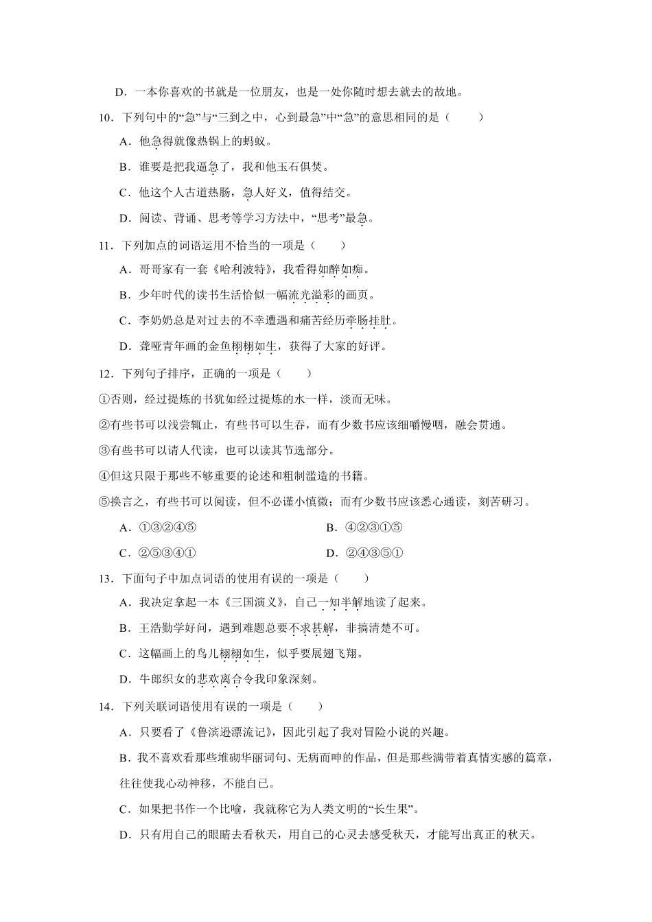 第8单元 闯关必刷02-句子与语言表达-统编版语文五年级上册测试练习试卷含答案.pdf_第3页