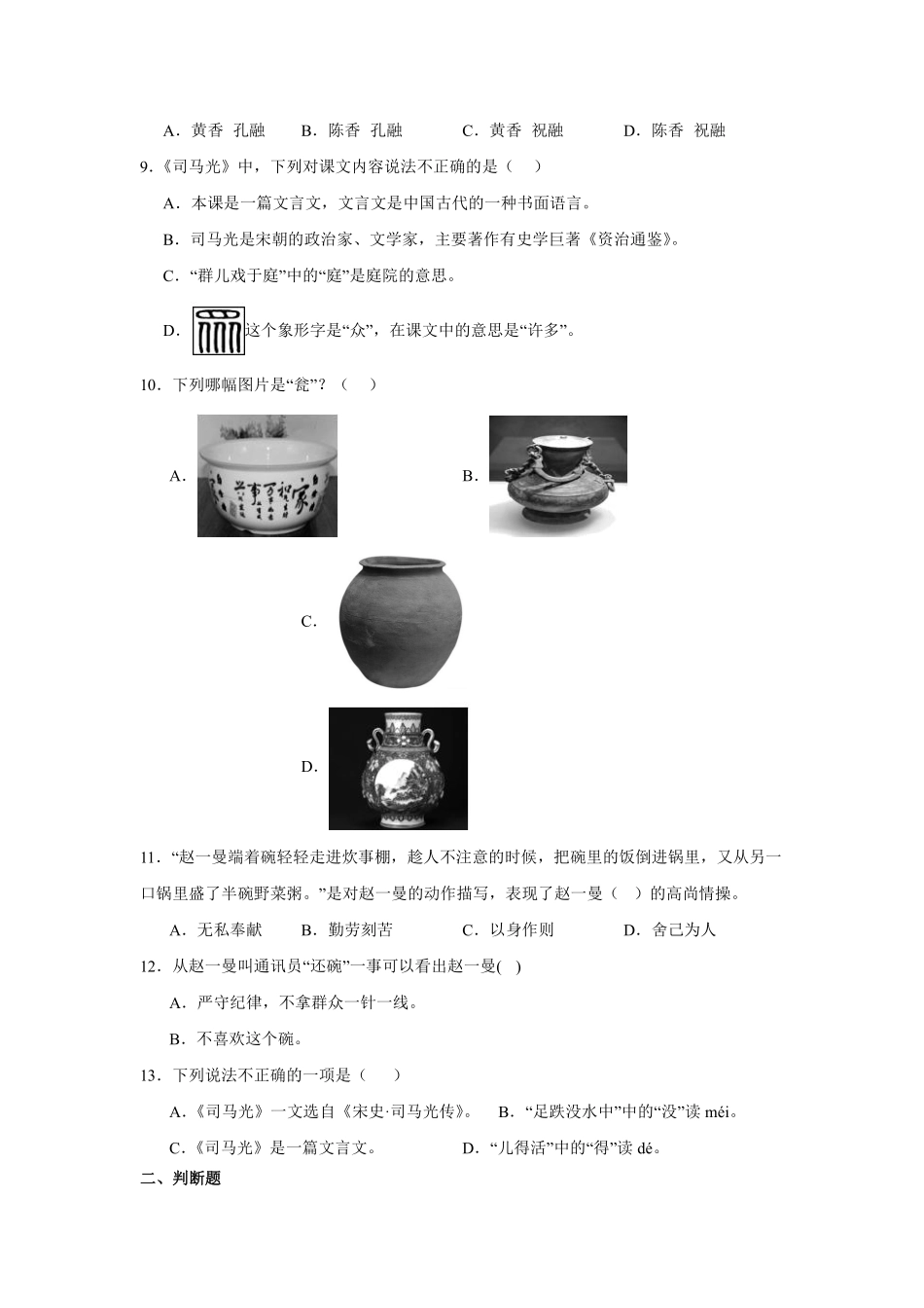 第8单元 闯关必刷03 课文内容与积累运用-统编版语文三年级上册测试练习试卷含答案.pdf_第2页
