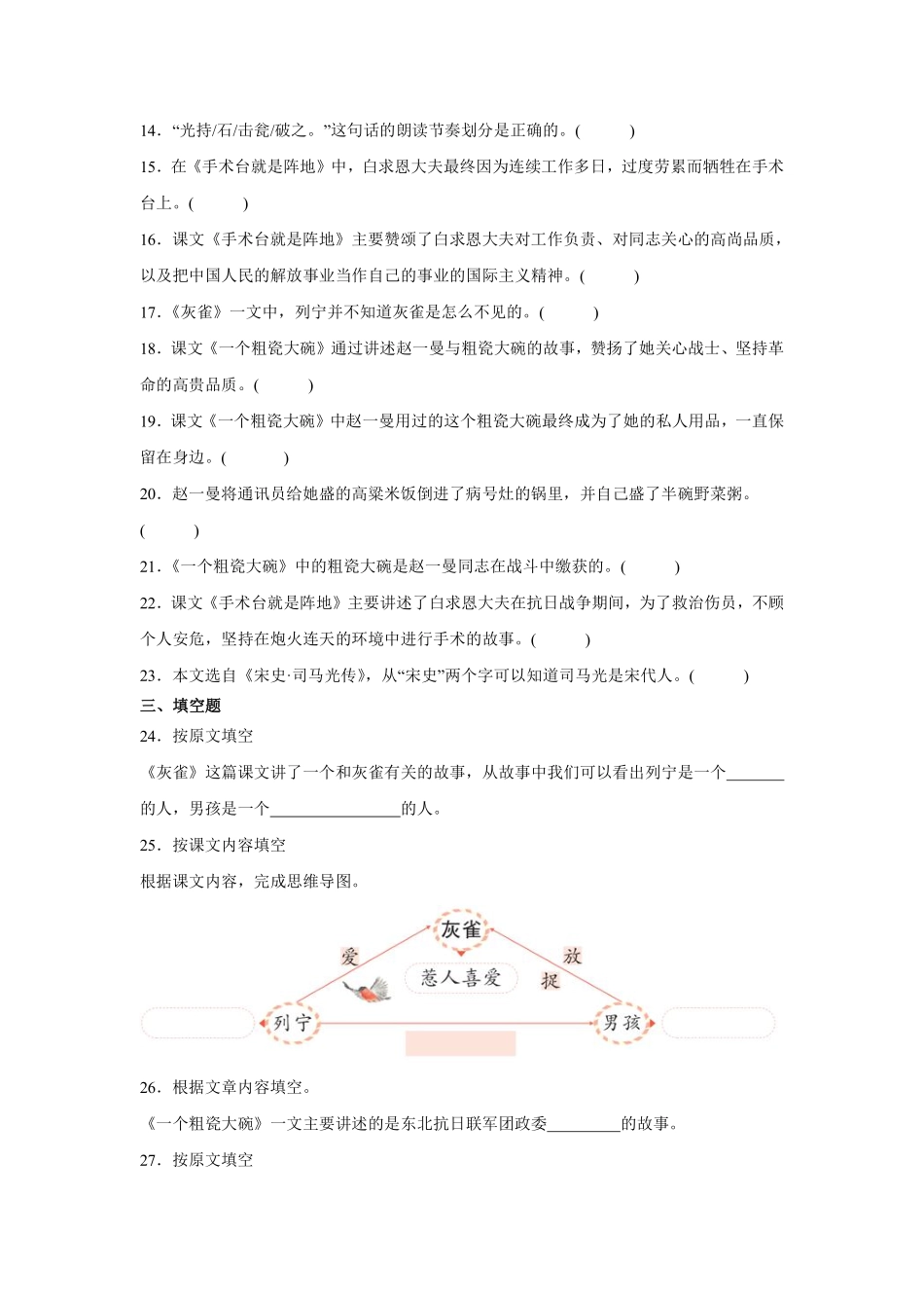 第8单元 闯关必刷03 课文内容与积累运用-统编版语文三年级上册测试练习试卷含答案.pdf_第3页