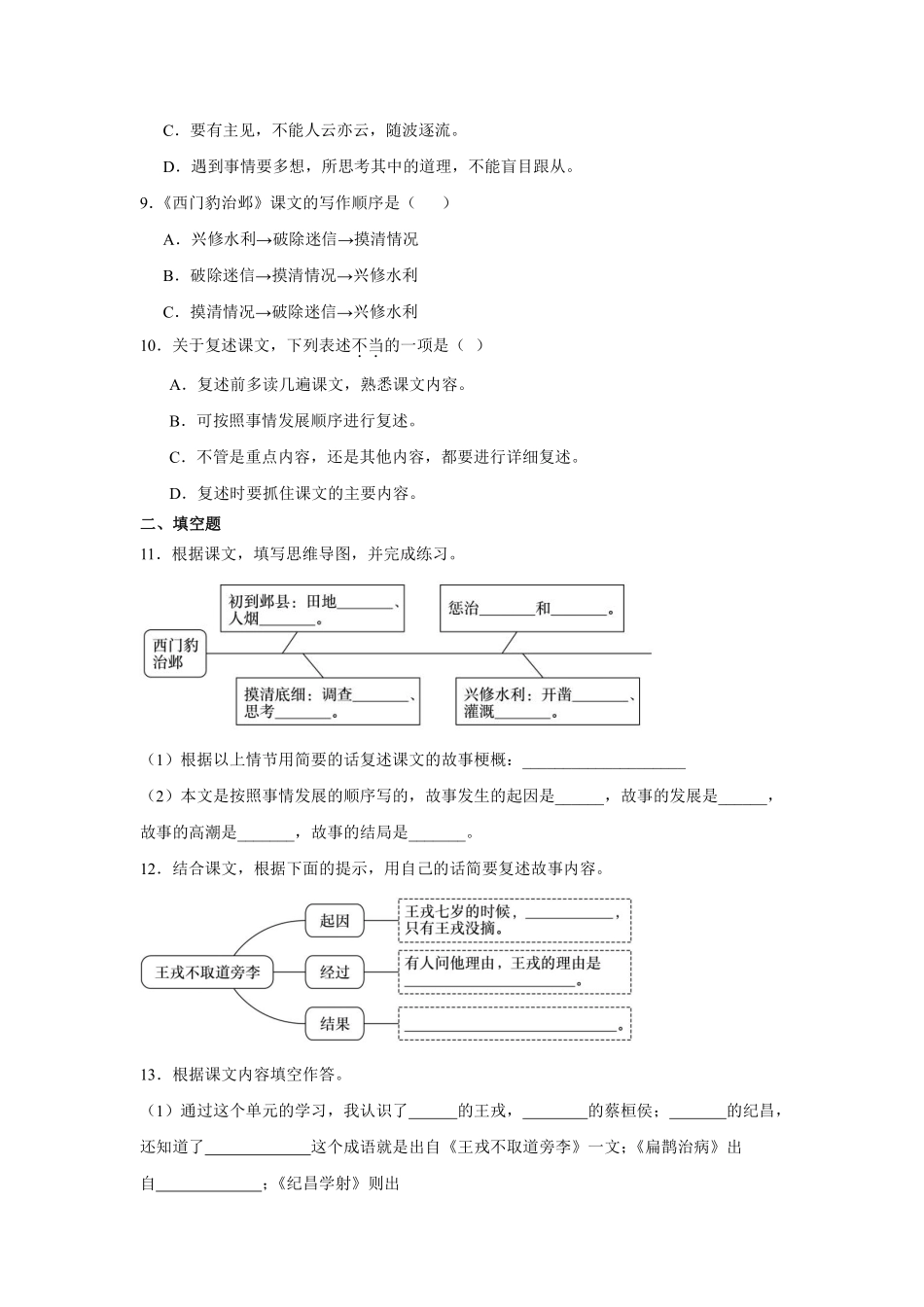 第8单元 闯关必刷03 课文内容与积累运用-统编版语文四年级上册测试练习试卷含答案.pdf_第2页