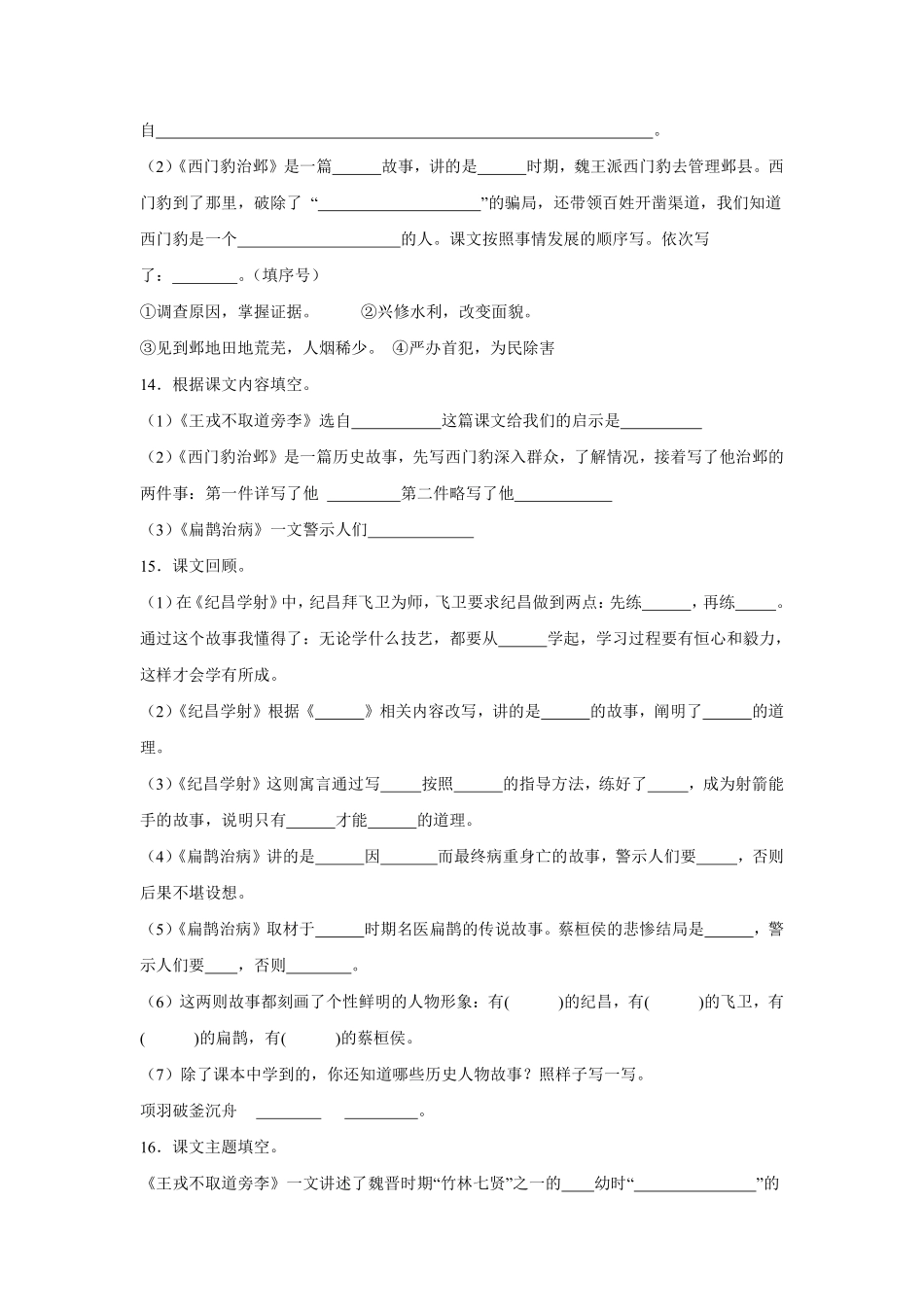 第8单元 闯关必刷03 课文内容与积累运用-统编版语文四年级上册测试练习试卷含答案.pdf_第3页