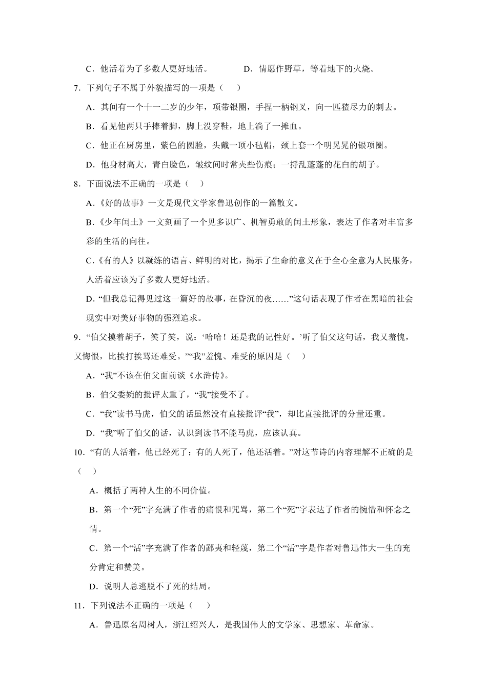 第8单元 闯关必刷03-课文内容与积累运用-统编版语文六年级上册测试练习试卷含答案.pdf_第2页