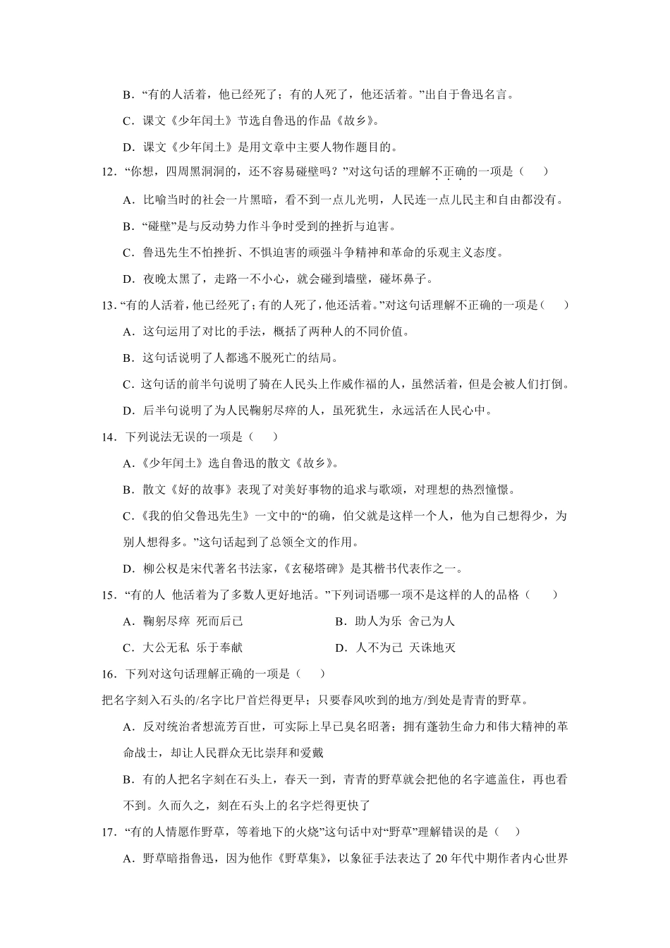 第8单元 闯关必刷03-课文内容与积累运用-统编版语文六年级上册测试练习试卷含答案.pdf_第3页
