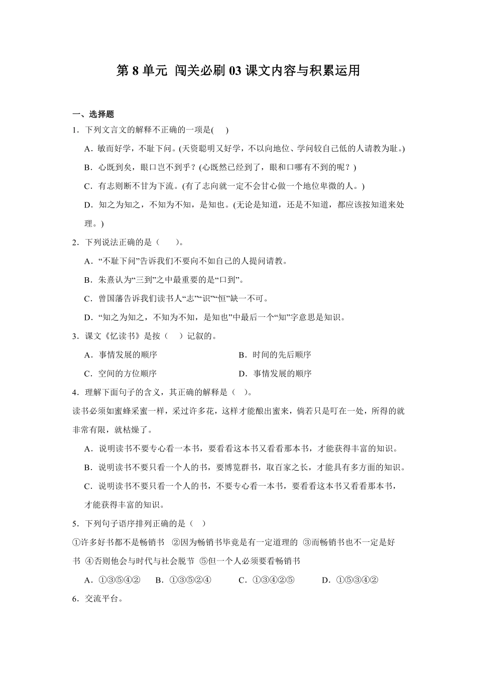 第8单元 闯关必刷03-课文内容与积累运用-统编版语文五年级上册测试练习试卷含答案.pdf_第1页