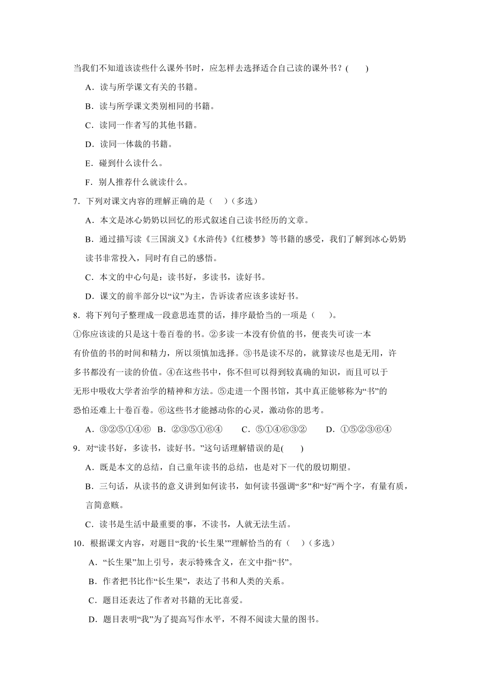 第8单元 闯关必刷03-课文内容与积累运用-统编版语文五年级上册测试练习试卷含答案.pdf_第2页