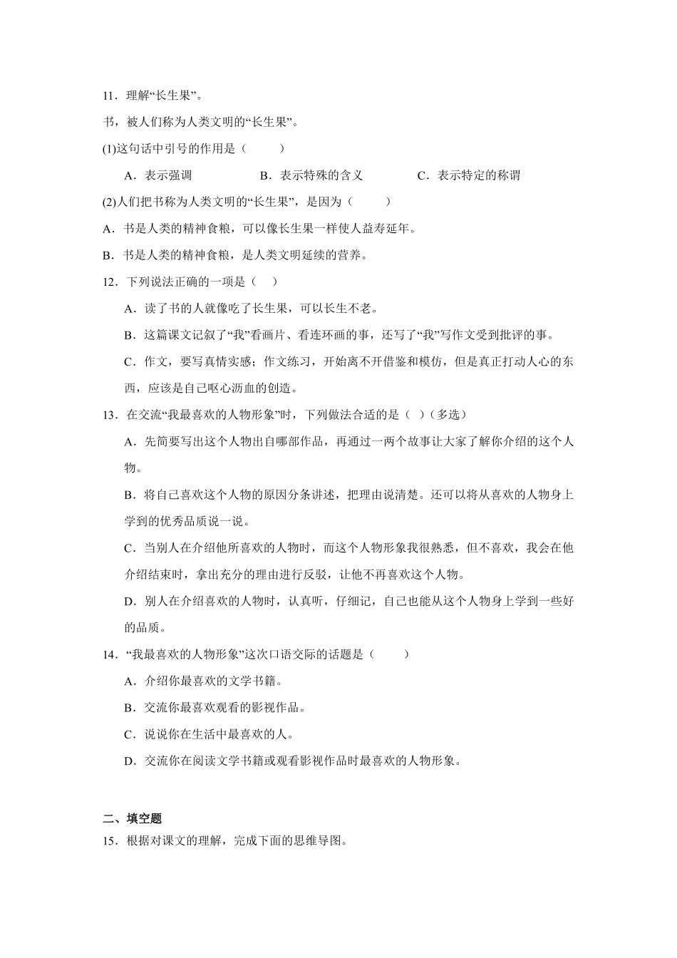 第8单元 闯关必刷03-课文内容与积累运用-统编版语文五年级上册测试练习试卷含答案.pdf_第3页
