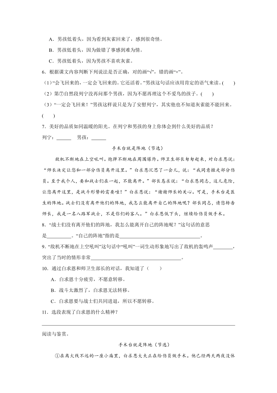 第8单元 闯关必刷04 课内阅读-统编版语文三年级上册测试练习试卷含答案.pdf_第2页