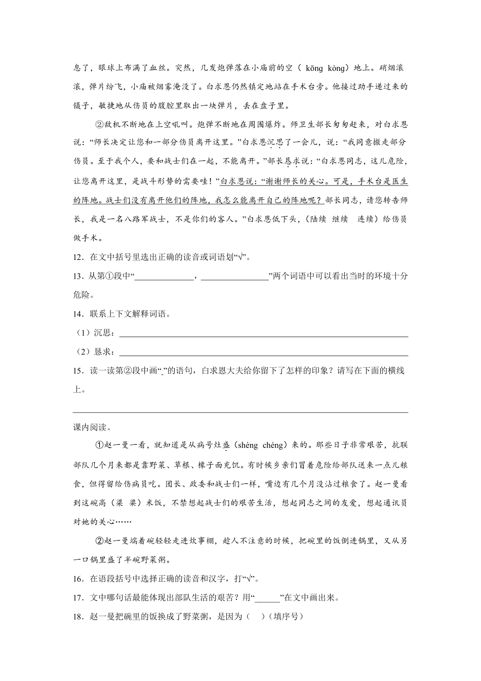 第8单元 闯关必刷04 课内阅读-统编版语文三年级上册测试练习试卷含答案.pdf_第3页